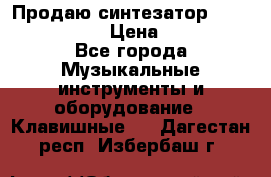Продаю синтезатор  casio ctk-4400 › Цена ­ 11 000 - Все города Музыкальные инструменты и оборудование » Клавишные   . Дагестан респ.,Избербаш г.